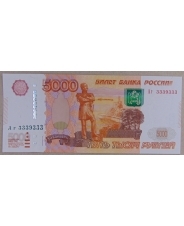 Россия 5000 рублей 1997 (модификация 2010)  3339333. UNC.  арт. 3629